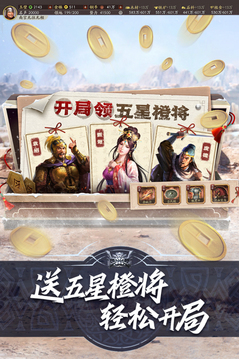 三国志战略版截图