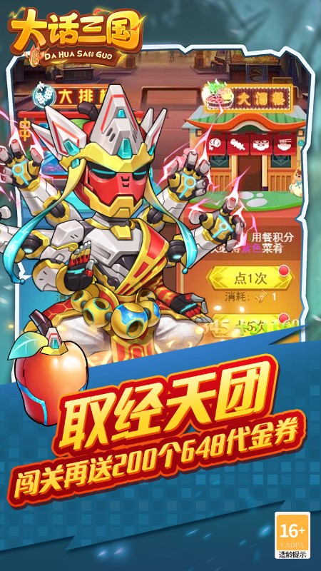 大话三国(免费买断版)截图