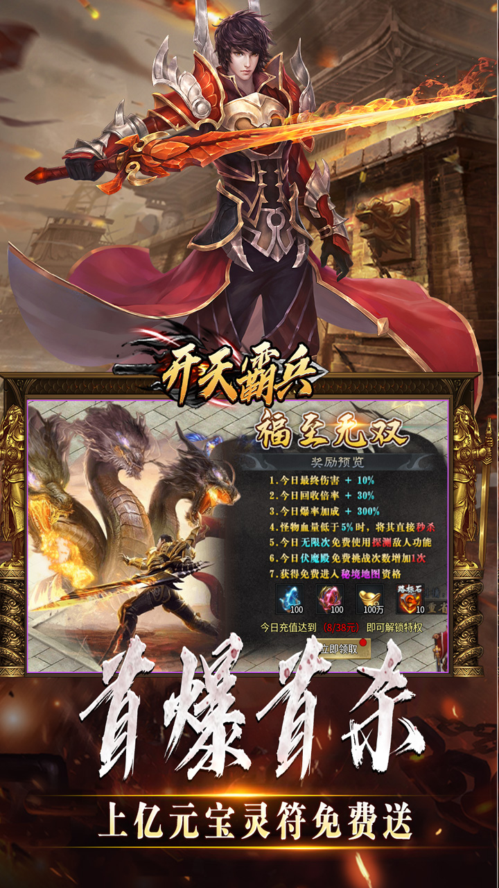 开天霸兵(斩噬龙福至无双)截图