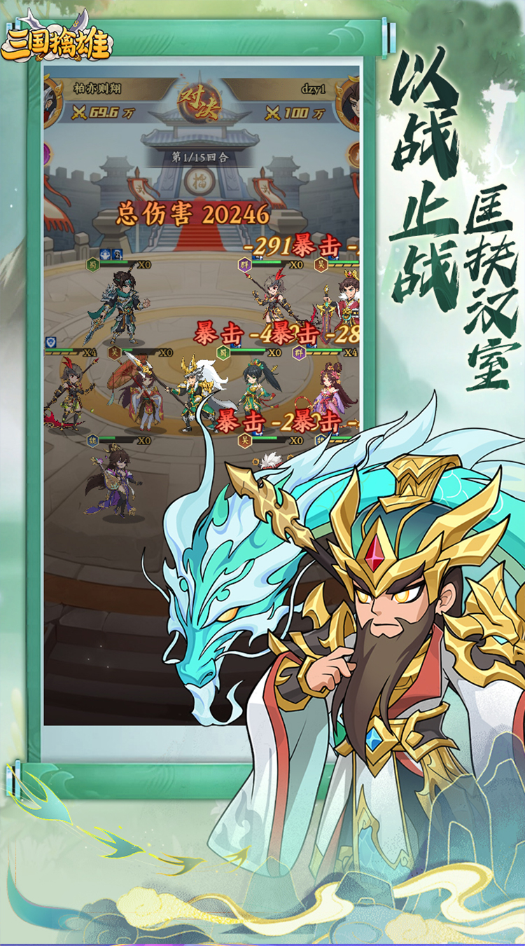 三国擒雄(0.1折)截图