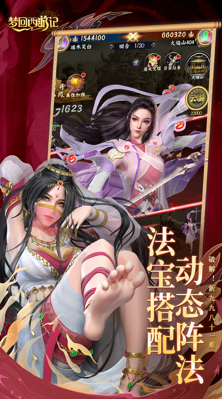 梦回西游记(0.1折送太上老君)截图