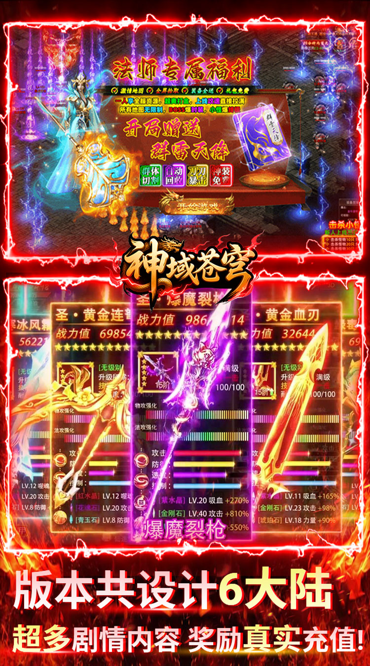 神域苍穹（沉默高爆无限打金）截图