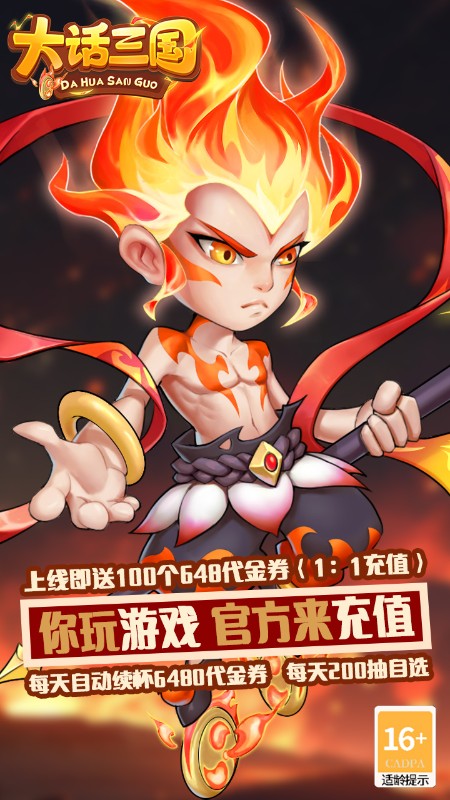大话三国(免费买断版)截图