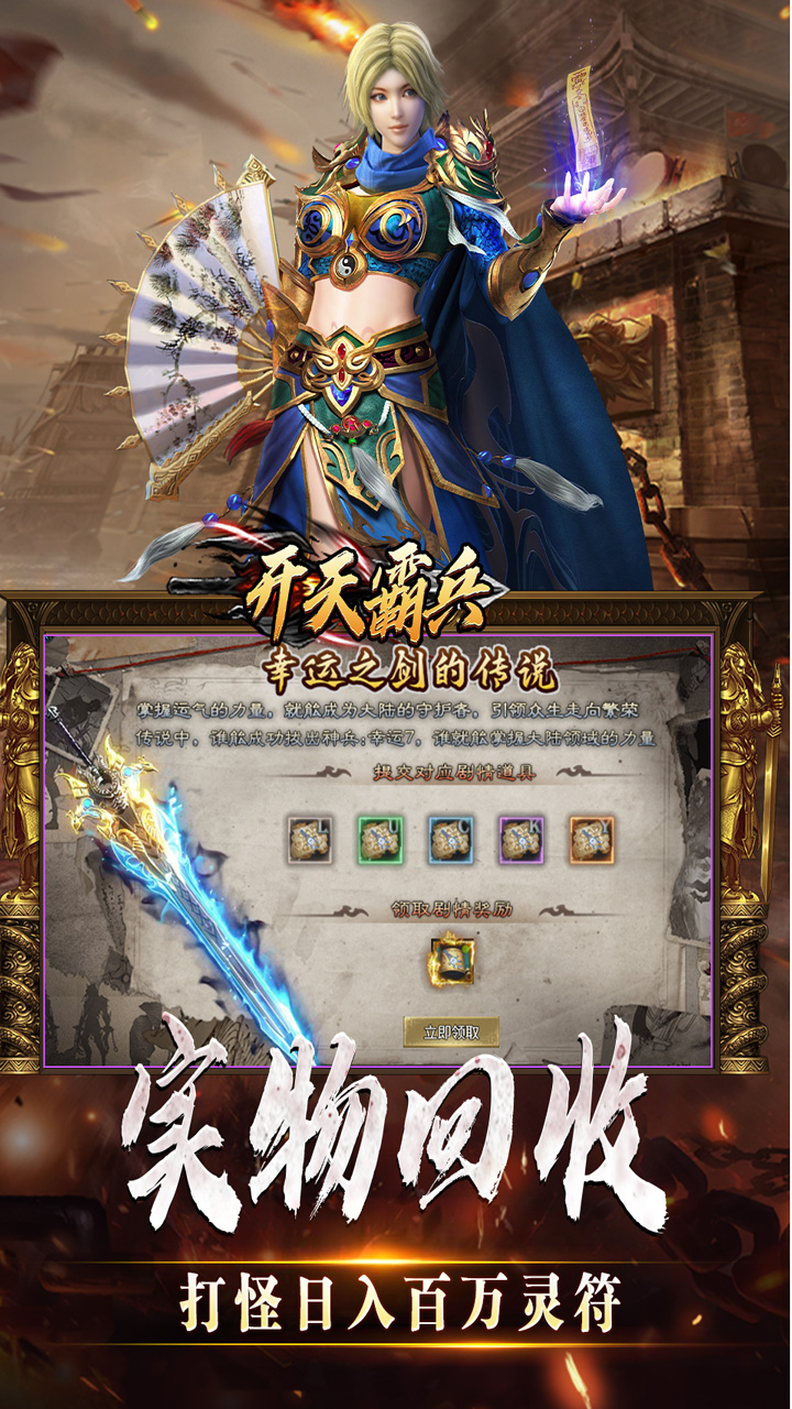 开天霸兵(斩噬龙福至无双)截图