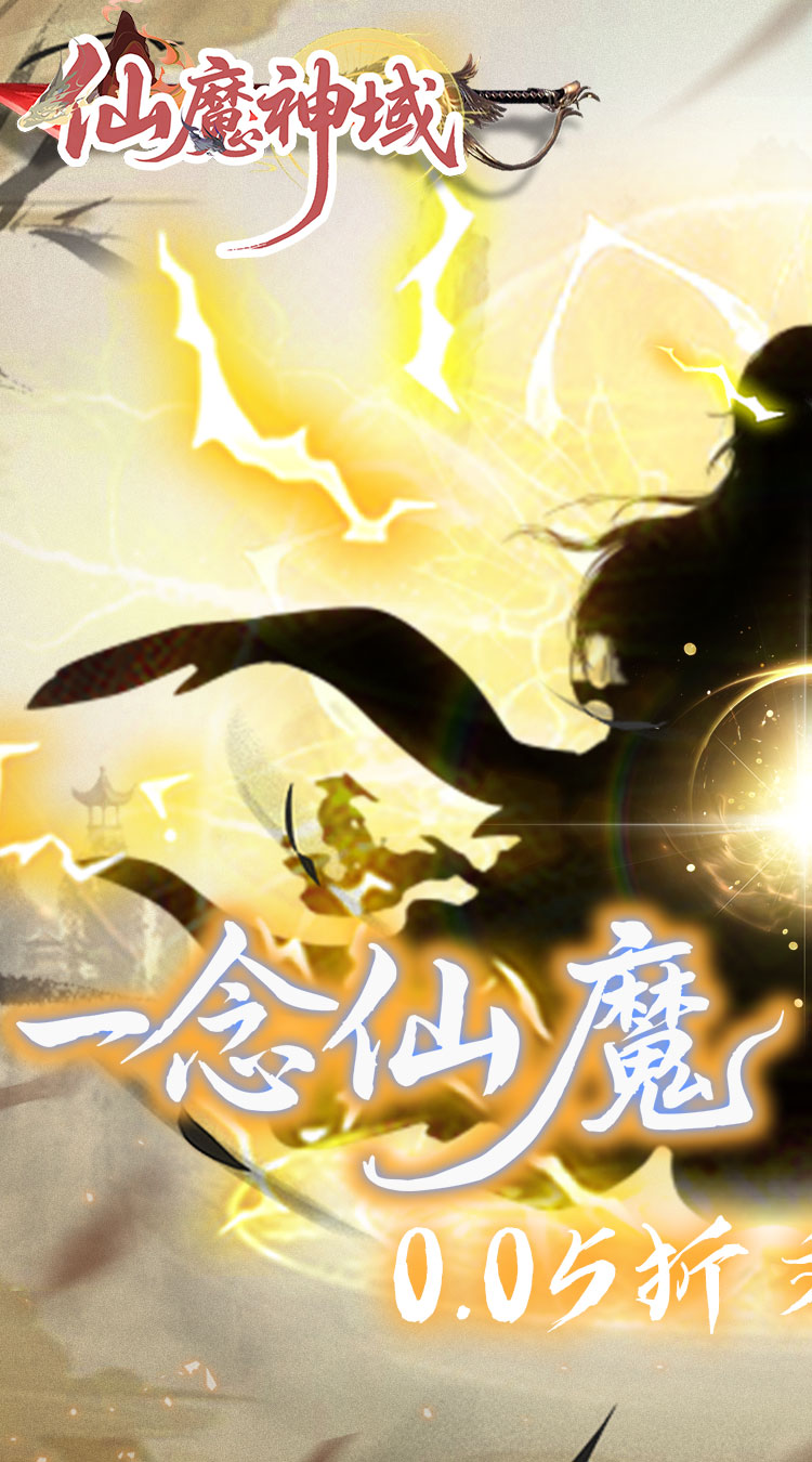 仙魔神域(异火修仙0.05折)截图