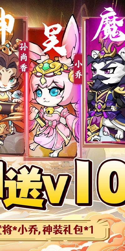 不朽之城Q萌兽化三国截图