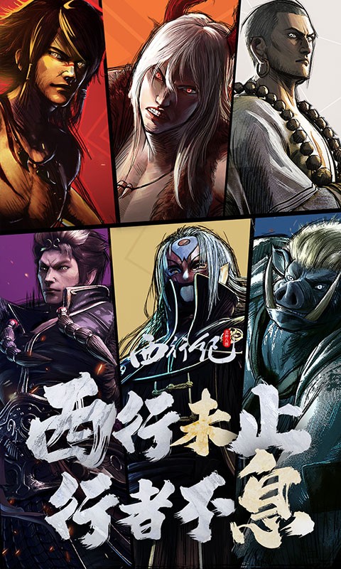 龙神八部之西行纪截图