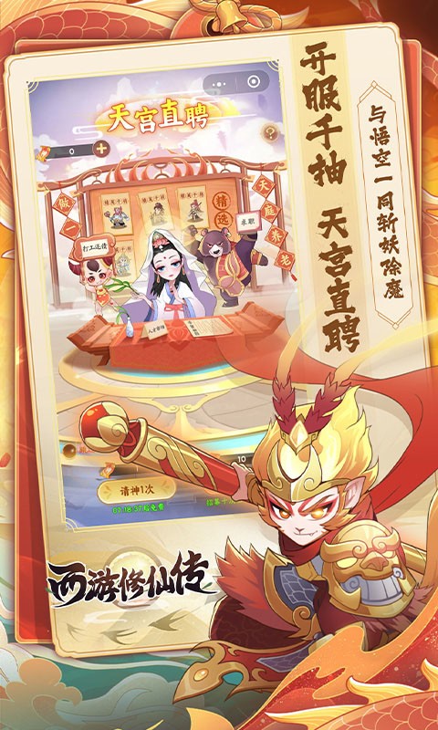 西游修仙传H5截图