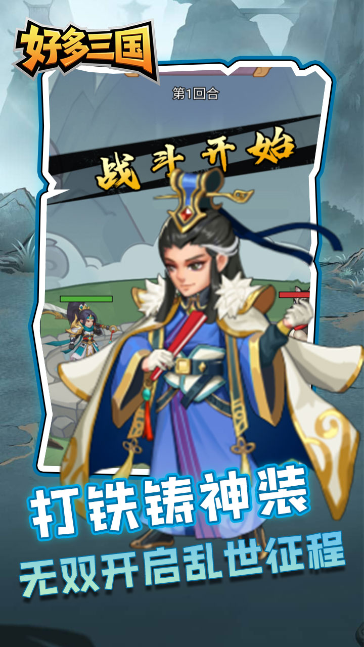好多三国(0.1折一念逍遥)截图