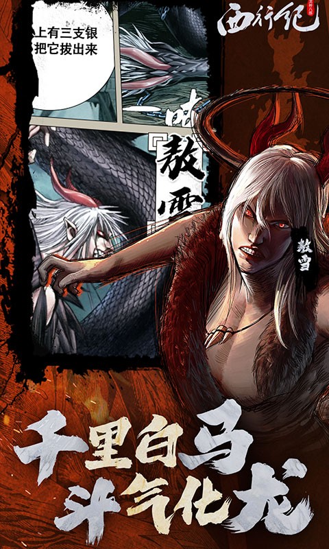 龙神八部之西行纪截图
