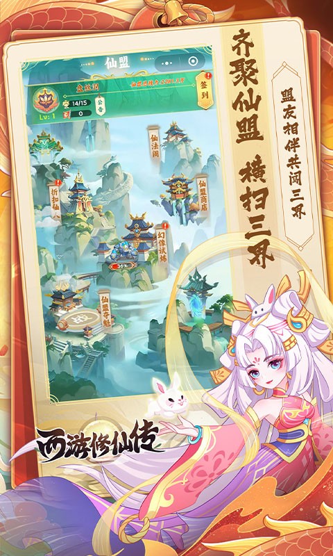 西游修仙传H5截图