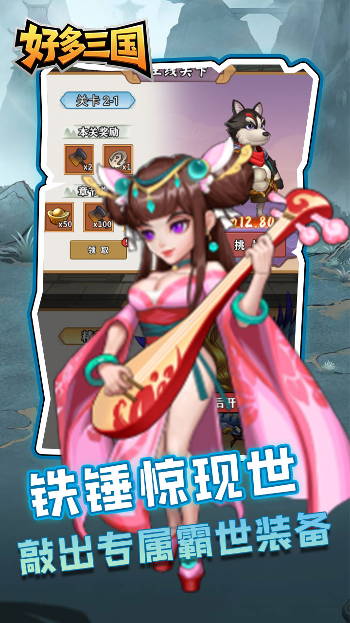 好多三国(0.1折一念逍遥)截图