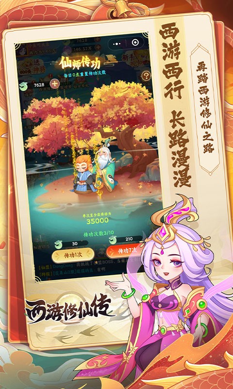 西游修仙传H5截图