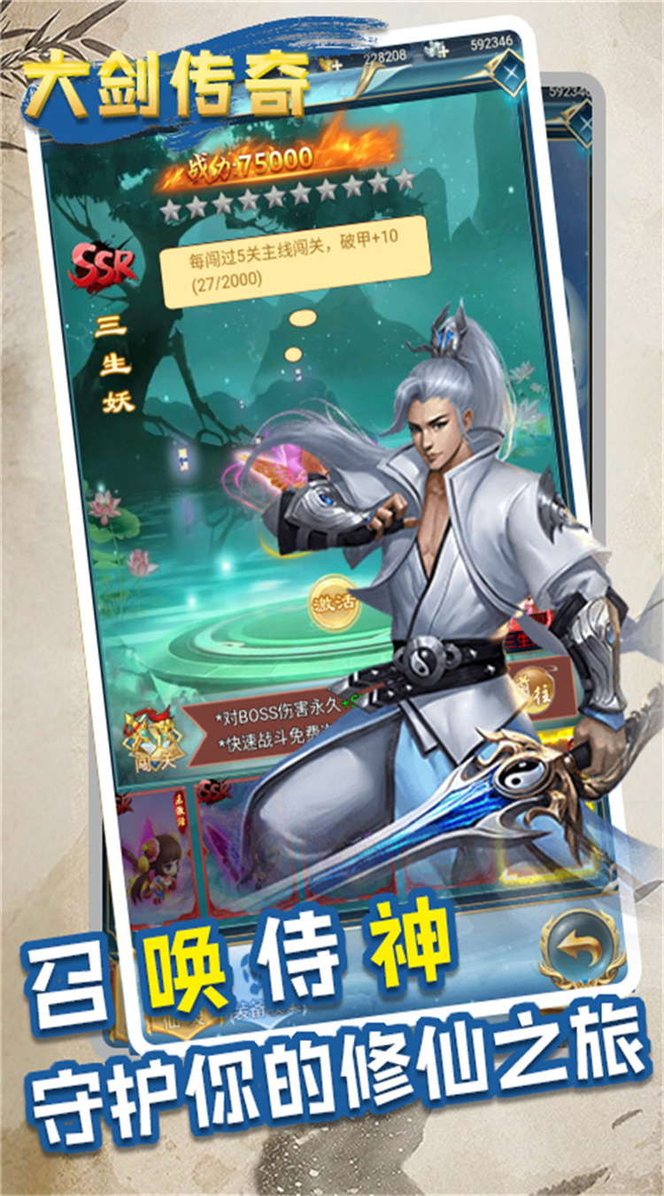 大剑传奇(0.05折唯我独尊)截图