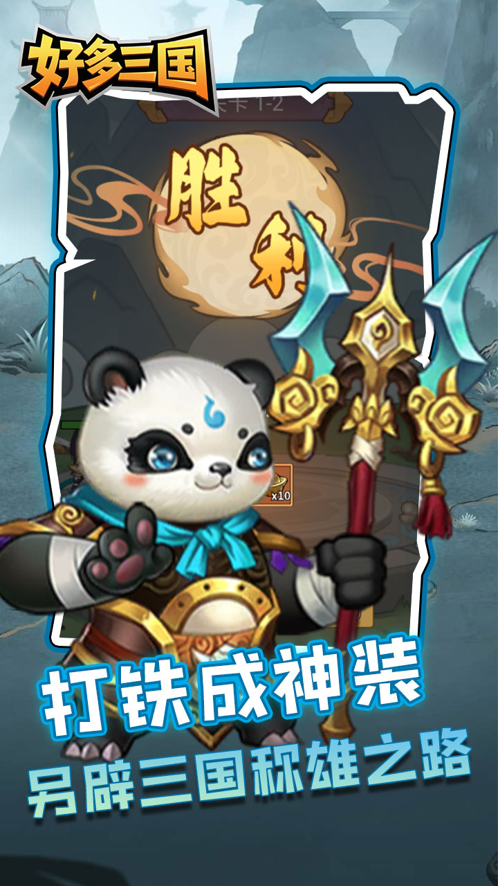 好多三国(0.1折一念逍遥)截图