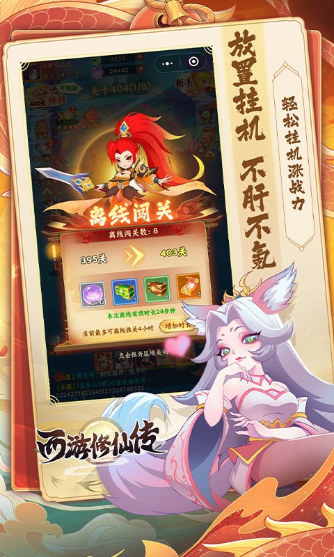 西游修仙传H5截图