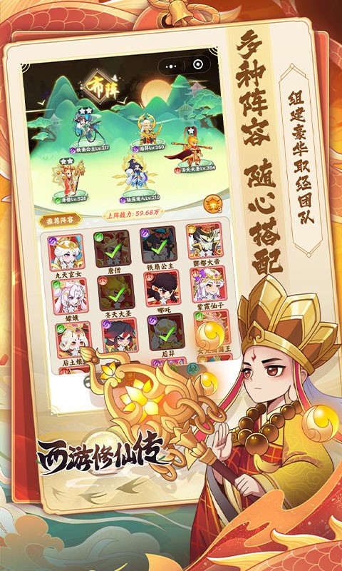 西游修仙传H5截图