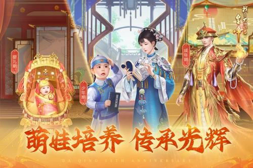 我在大清当皇帝截图