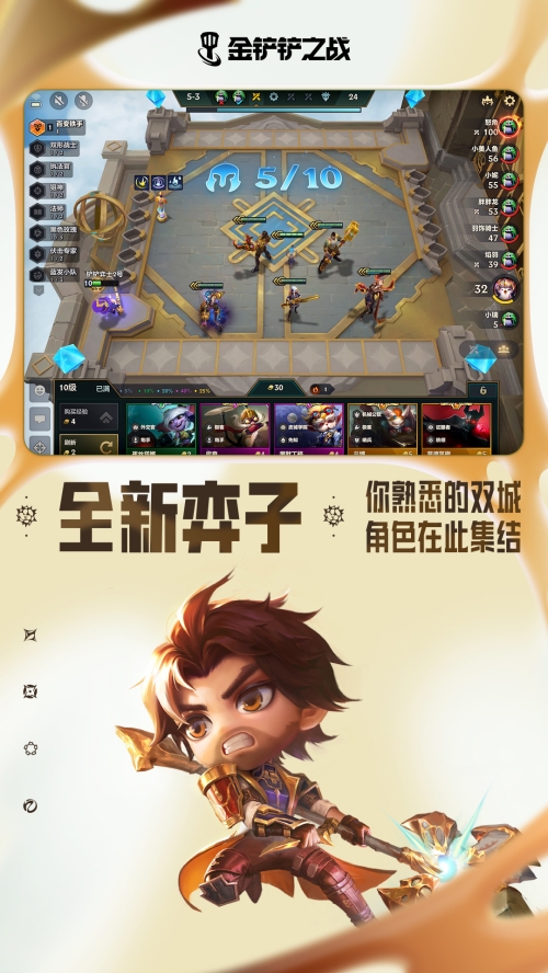 金铲铲之战截图