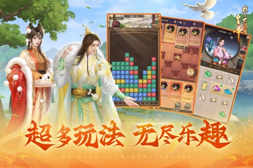 我在大清当皇帝截图