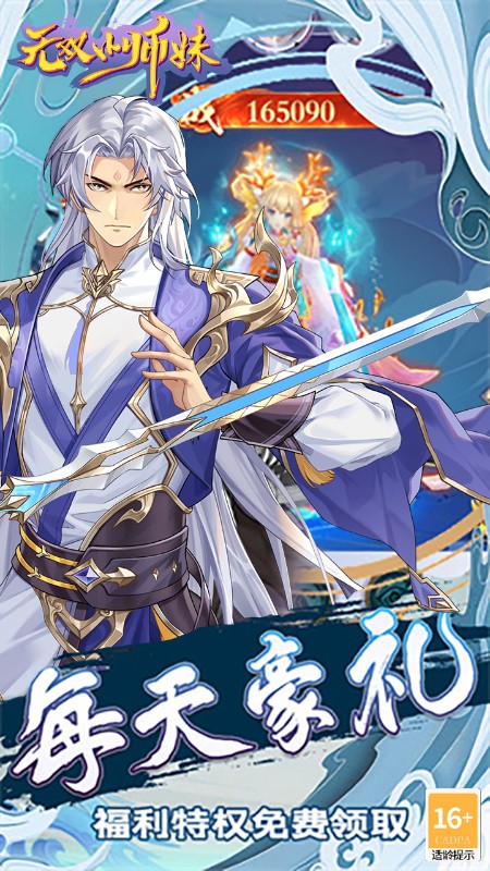 无双小师妹(0.1折送万元充值)截图