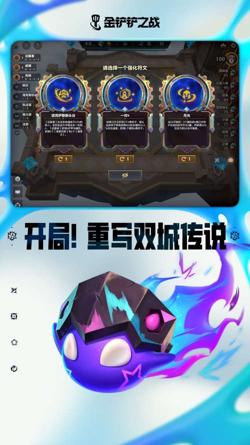 金铲铲之战截图