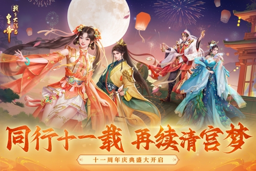 我在大清当皇帝截图