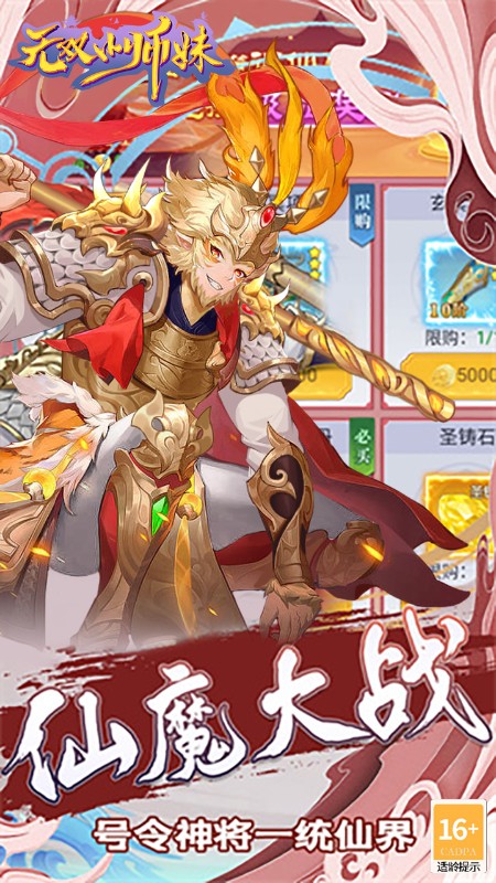无双小师妹(0.1折送万元充值)截图