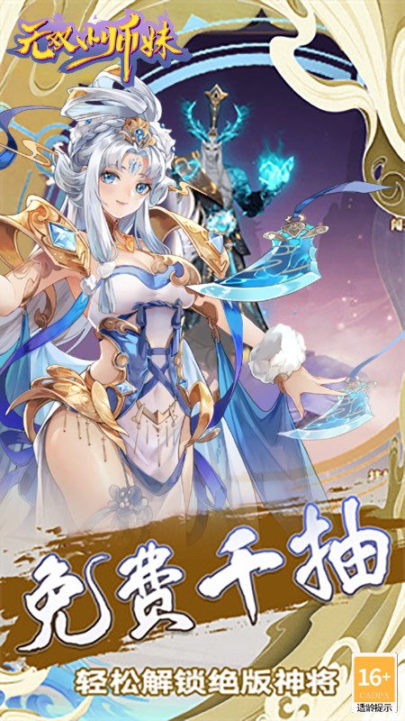 无双小师妹(0.1折送万元充值)截图