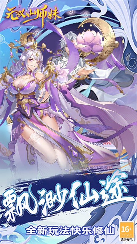 无双小师妹(0.1折送万元充值)截图