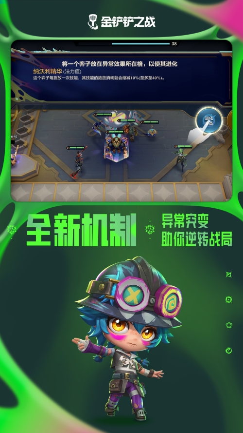 金铲铲之战截图
