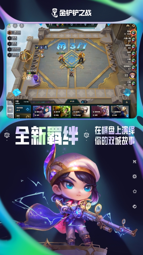 金铲铲之战截图