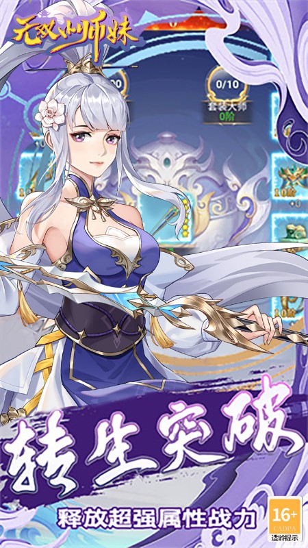 无双小师妹(0.1折送万元充值)截图