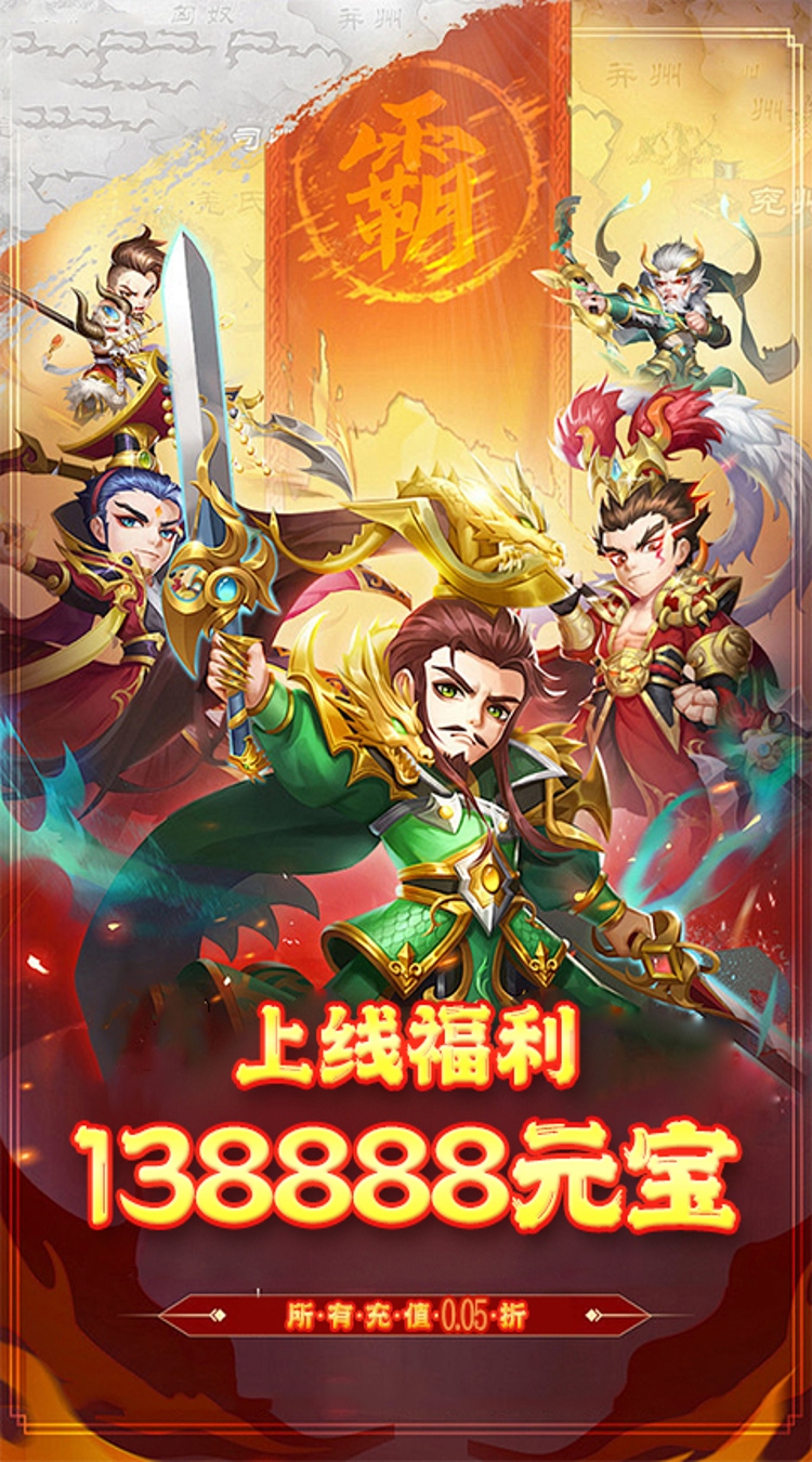 卧龙三国(0.05折天下三分)截图