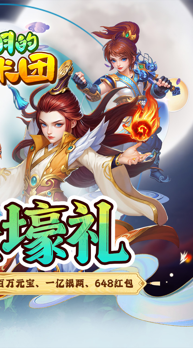 奔月的糯米团（0.1折西游）截图