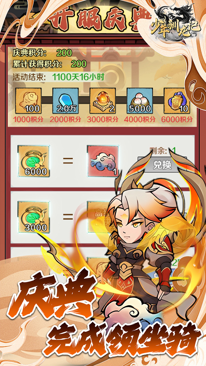 少年驯龙记（0.05折开箱返代金）截图