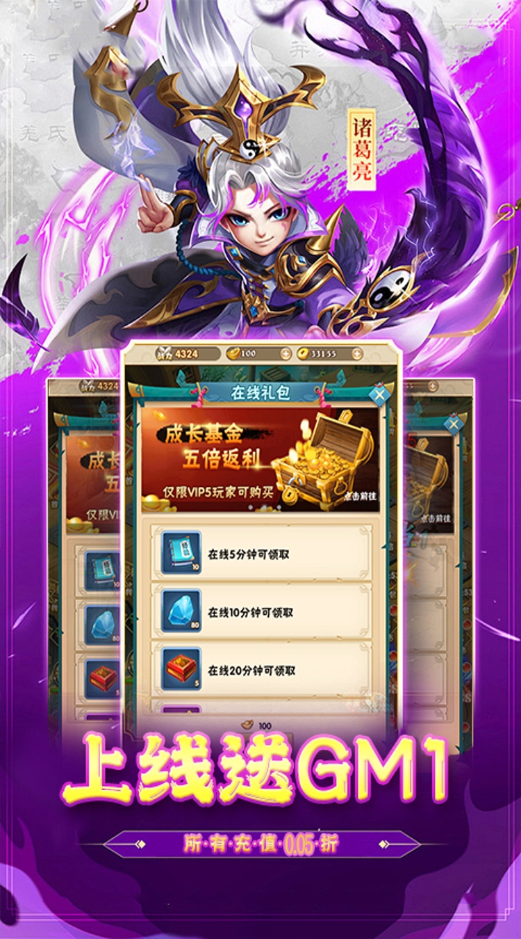 卧龙三国(0.05折天下三分)截图