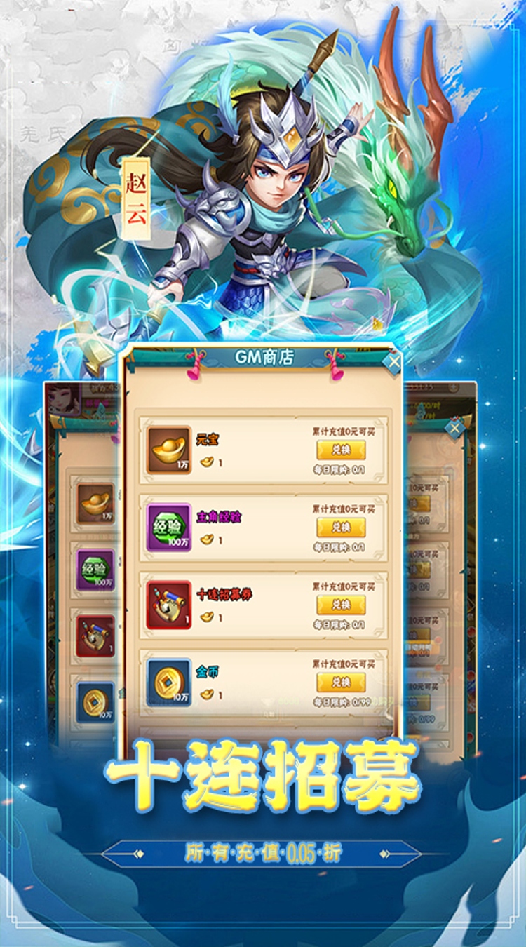 卧龙三国(0.05折天下三分)截图