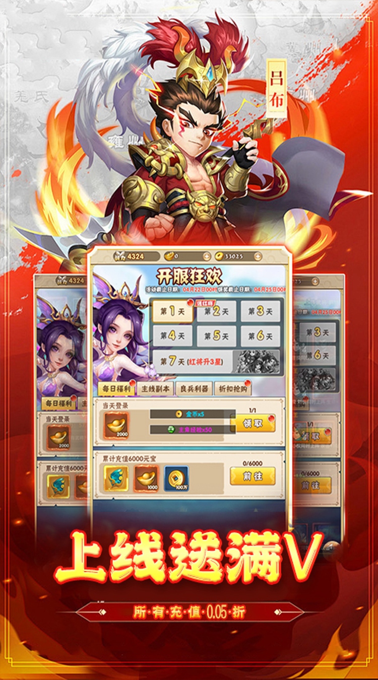 卧龙三国(0.05折天下三分)截图