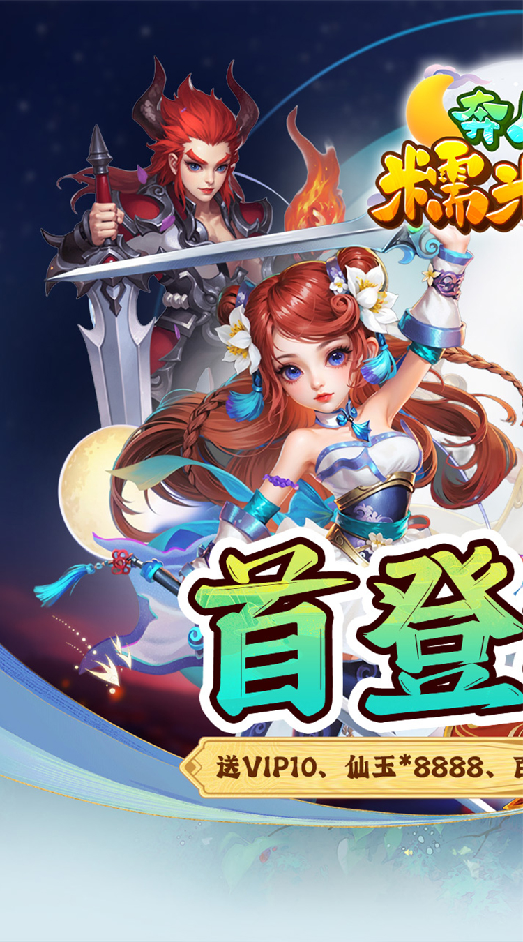 奔月的糯米团（0.1折西游）截图