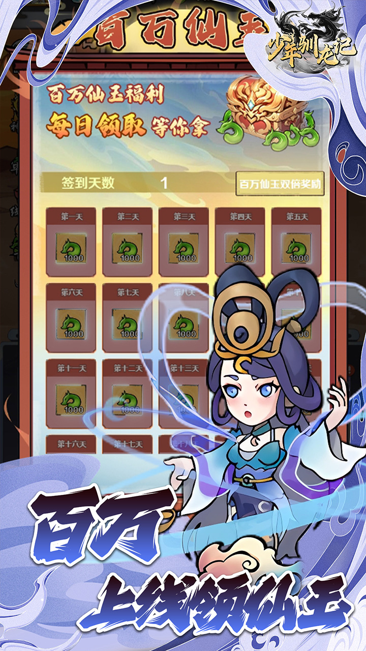 少年驯龙记（0.05折开箱返代金）截图