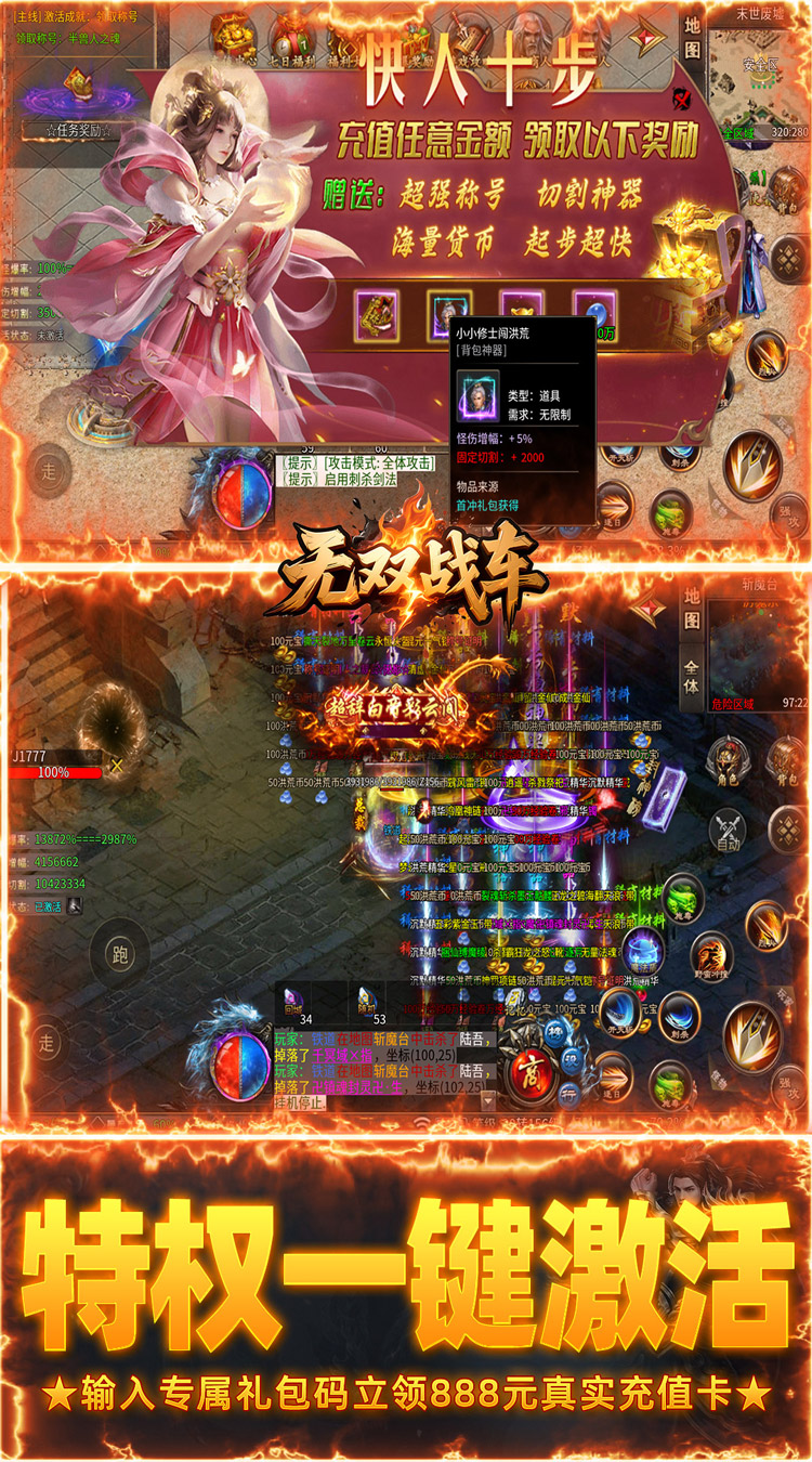 无双战车(洪荒寂世录)截图