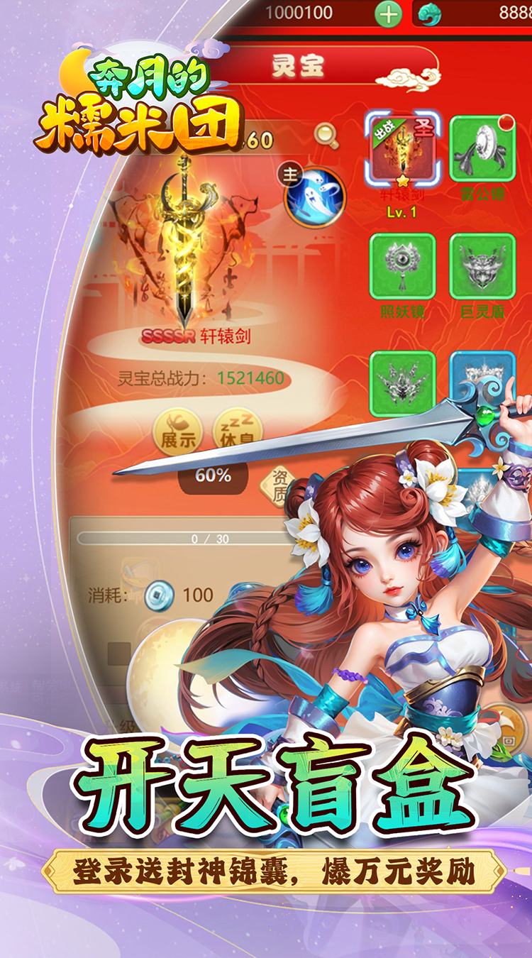奔月的糯米团（0.1折西游）截图