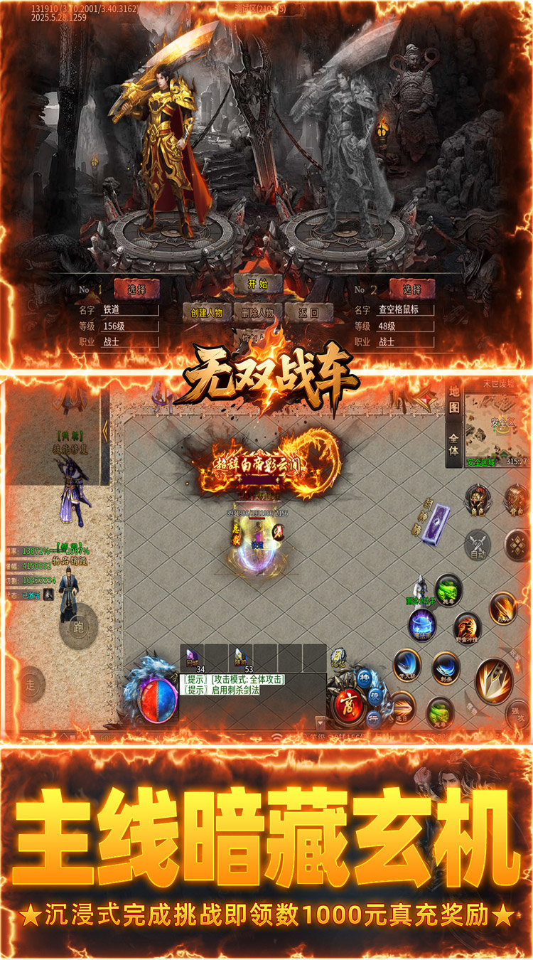无双战车(洪荒寂世录)截图