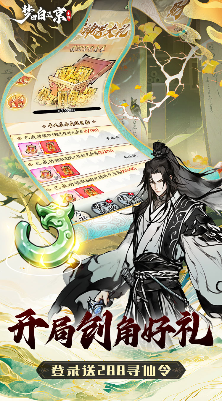 梦回白玉京（1折免费版）截图