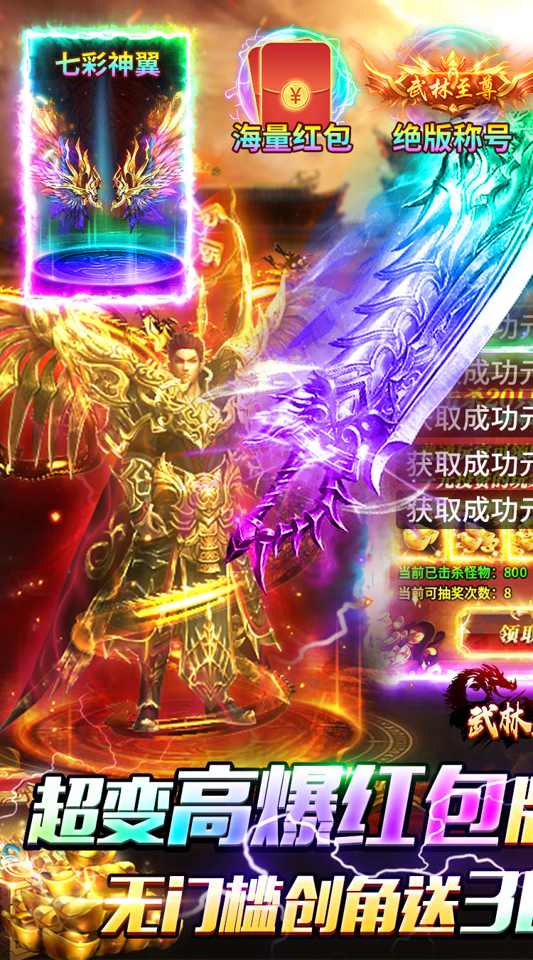武林盛典(高爆红包版)截图