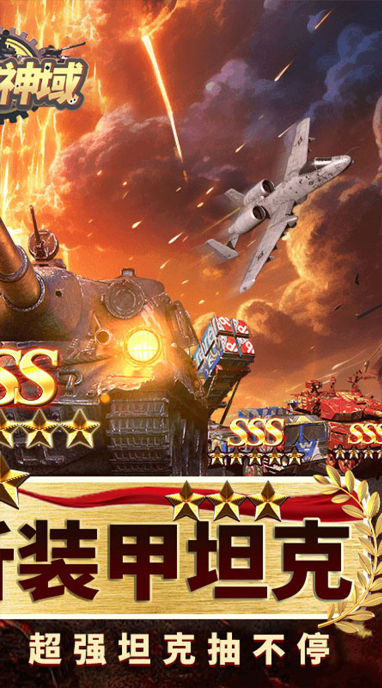 时空神域(0.05折送SSS坦克)截图