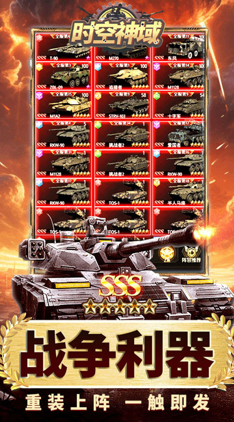 时空神域(0.05折送SSS坦克)截图