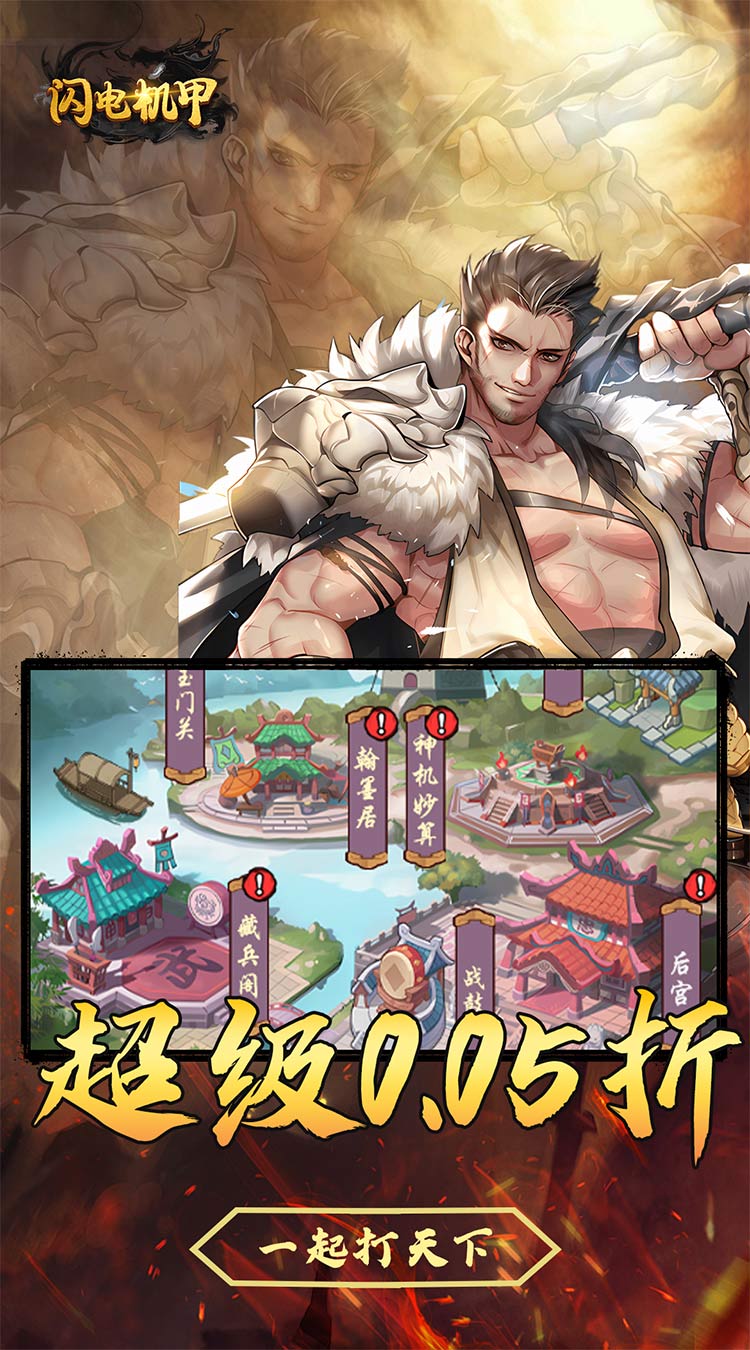 闪电机甲(无双开箱0.05折)截图