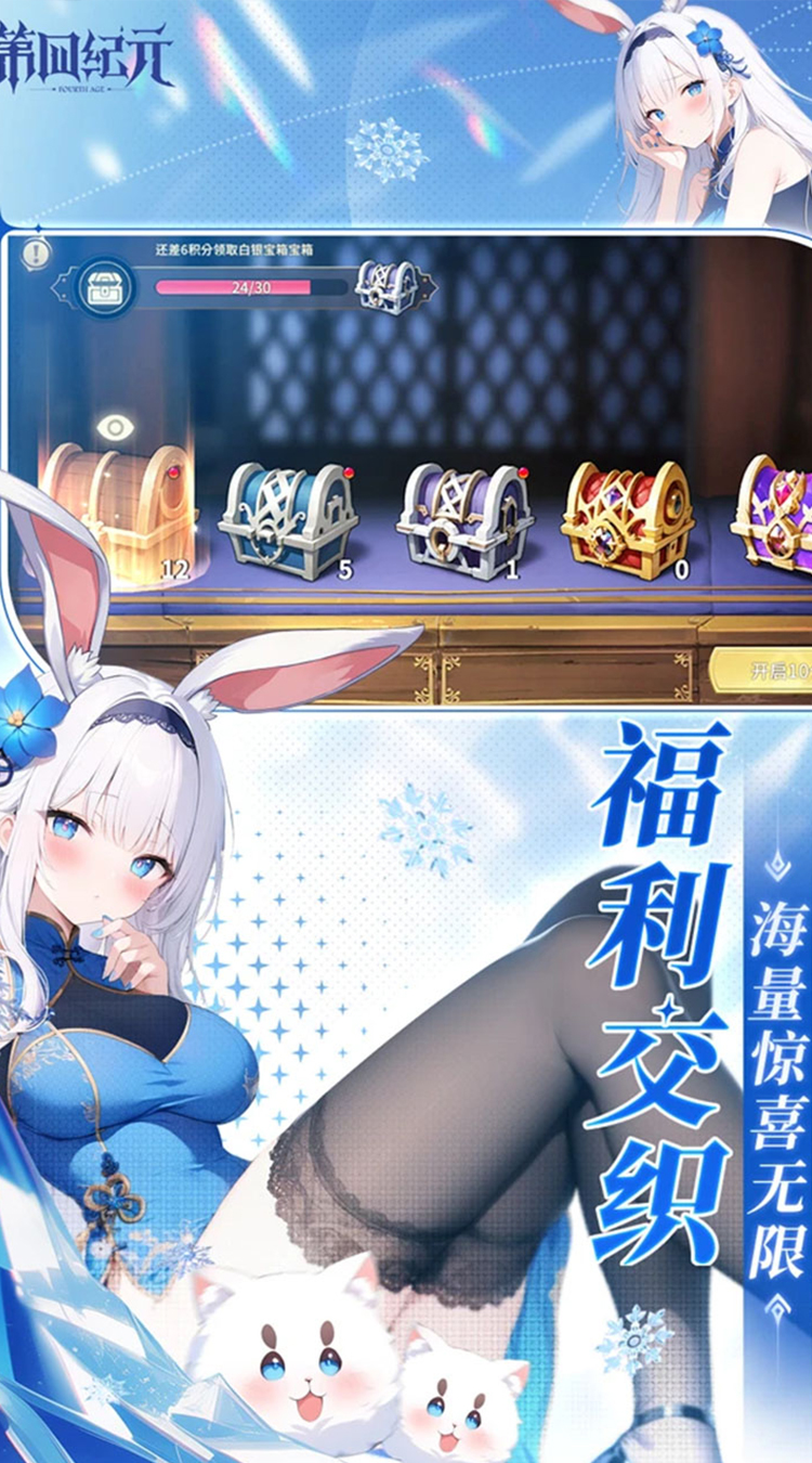 第四纪元（0.1折福利版）截图